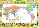 学習ポスター 世界地図