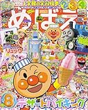 めばえ 2006年 08月号 [雑誌]
