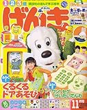 げんき 2006年 11月号 [雑誌]
