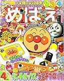 めばえ 2007年 04月号 [雑誌]