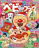 ベビーブック 2007年 12月号 [雑誌]