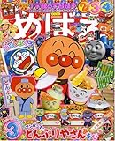 めばえ 2009年 03月号 [雑誌]