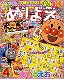 めばえ 2009年 04月号 [雑誌]