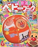 ベビーブック 2009年 06月号 [雑誌]