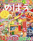 めばえ 2009年 12月号 [雑誌]