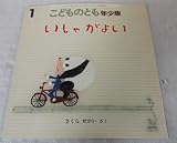 こどものとも年少版 2010年 01月号 [雑誌]