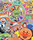 めばえ増刊 はじめての ひらがな・かず・ABC 秋号 2013年 10月号 [雑誌]