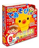 ようちえんのせんせいがえらんだ かわいいてあそびえほん