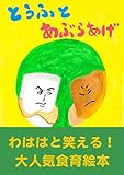 とうふとあぶらあげ (ブーン)