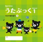 うたぶっく Advanced1 (Baby Kumon A1号)｜mi:te[ミーテ]