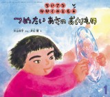 つめたい　あさの　おくりもの (ちいさなかがくのとも 2018年1月号)