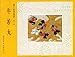 牛若丸 (源平絵巻物語 第1巻)