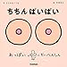 ちちんぱいぱい: おっぱいだいへんしん