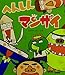 へんしんマンザイ (新しいえほん)