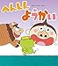 へんしんようかい (へんしんシリーズ)