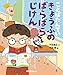 きょうふのばらばらじけん (ことばたんてい)