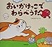 おいかけっこでわらべうた