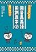 これでかんぺき使い分け!同音異義語・同訓異字2 (ことばっておもしろい!同音異義語・同訓異字/対義語・類義語)