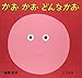 かおかおどんなかお