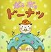 ポコポコドーナツ