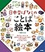 日本昔ばなしのことば絵本