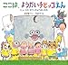 ここは、ようかいチビッコえん ヒュードロ・タウンのようかいたち (日本傑作絵本シリーズ)