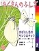 まぼろし色のモンシロチョウ　翅にかくされた進化のなぞ (月刊たくさんのふしぎ2020年6月号)