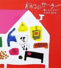 ねこのセーター