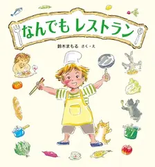 なんでもレストラン