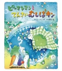 ピーマンマンとてんさいむしばキン