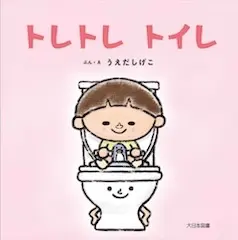 トレトレ　トイレ