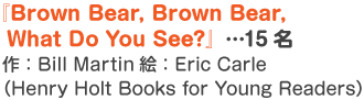 作：Bill Martin、絵：Eric Carle（Henry Holt Books for Young Readers）